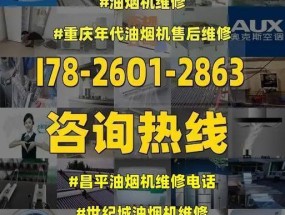 昌平清洗油烟机的方法与技巧（了解昌平清洗油烟机的重要性）
