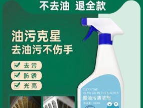 解放厨房的利器——油烟机清洗剂（轻松清洁）