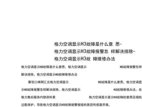 空调E1故障及解决办法（探究空调故障代码E1的原因和解决方法）