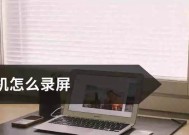 小米11录屏时如何加入自己的声音？