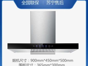 如何彻底清洗吸油烟机里面的油（打造清新厨房环境）