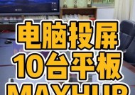 华为平板电脑如何进行投屏操作？
