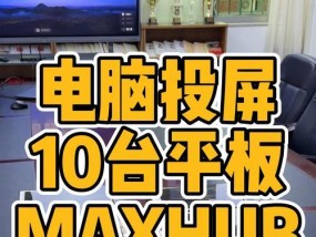 华为平板电脑如何进行投屏操作？
