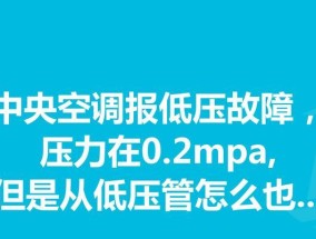 中央空调压力高的原因有哪些？如何解决？