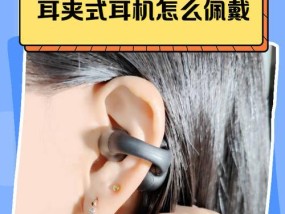 入耳式耳机夹子的正确使用方法是什么？图解视频教程在哪里可以找到？