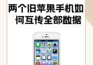旧小米手机数据迁移到新苹果手机的方法？