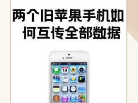 旧小米手机数据迁移到新苹果手机的方法？