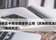 天津中央空调维修价格解析（揭秘天津专业中央空调维修价格的奥秘）