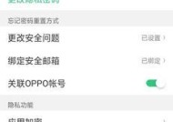 oppo手机安全检测如何进行？