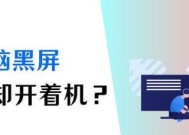 电脑开播时出现黑屏的原因及解决方法？