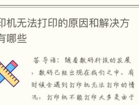 解决打印机驱动故障的方法及注意事项（打印机驱动故障解决方案详解）