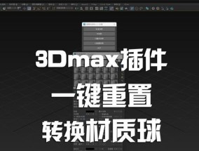 Cr材质转VR材质教程（使用方法详解）