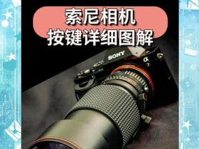 索尼相机按键调试步骤和技巧是什么？