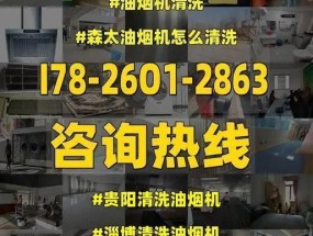 如何有效清洗除油烟机（清洗除油烟机的方法和技巧）