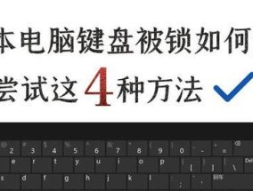笔记本电脑键盘输入错乱处理方法（如何解决键盘输入出错问题）