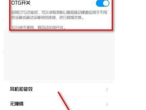 荣耀畅玩手机读取U盘的方法是什么？遇到问题怎么解决？