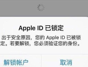 苹果电脑文件被锁定怎么办（解决苹果电脑文件被锁定的有效方法）