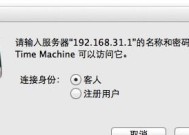 苹果电脑备份方法指南（保护数据）