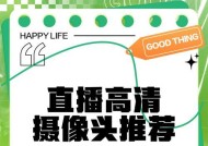 如何设置手机作为直播摄像头？