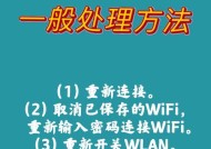 WiFi连接失败（从信号强度到网络设置）