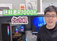 7000元台式电脑配置性能如何？