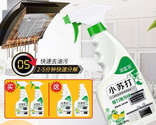 如何正确使用抽油烟机清洗剂（清洁厨房空气环境的关键步骤）  第1张