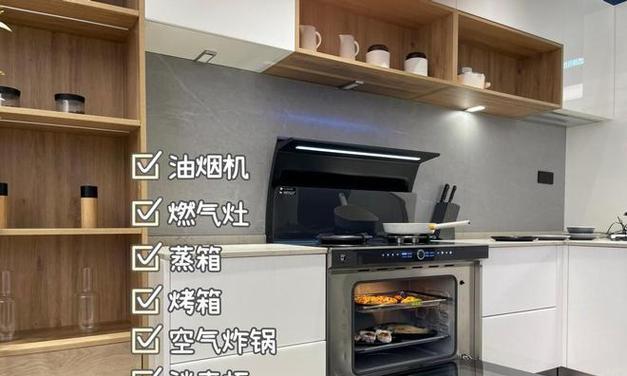 集成灶橱柜挖空的解决方法（保持美观的同时实现橱柜与集成灶的完美结合）  第1张