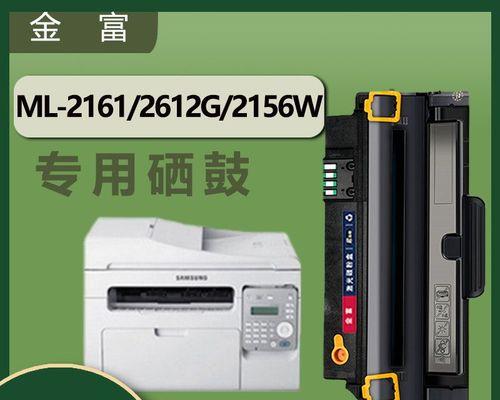 解决三星打印机ML2161故障的方法（三星打印机ML2161故障排查与解决方法）  第1张