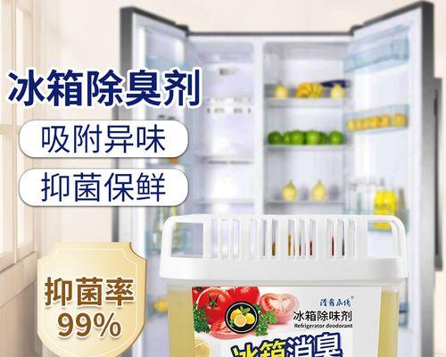 冰箱清洗与消毒技巧（打造洁净无菌的冰箱空间）  第1张