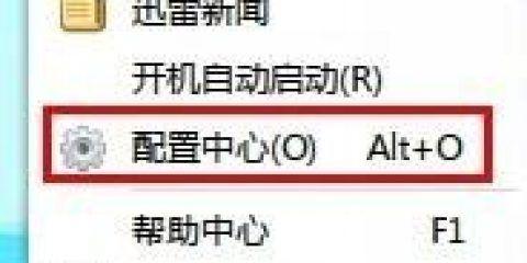 解决笔记本电脑迅雷下载太慢的问题（优化迅雷下载速度）  第1张