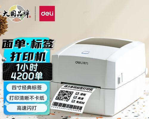 解析得力多功能打印机故障代码（故障代码解读及故障排除方法）  第1张