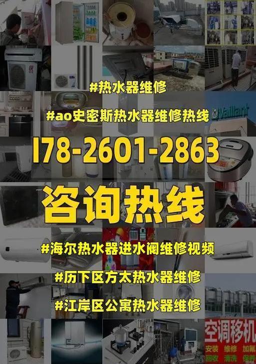 海尔热水器修理指南（轻松解决热水器故障）  第1张