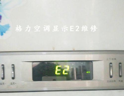 格力空调LC故障解析（探究格力空调LC故障和可能的损坏性）  第1张