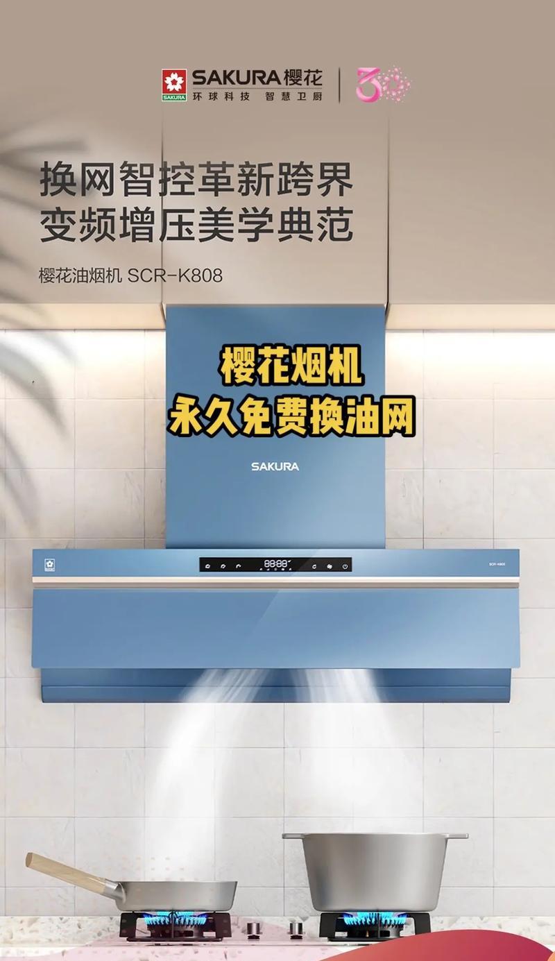 樱花油烟机清洗攻略（解决油洗不掉的方法与注意事项）  第1张