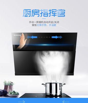 如何清洗体感式抽油烟机（快速）  第1张