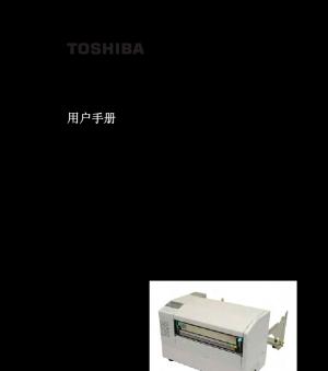 东芝泰格打印机故障及解决方法（探究东芝泰格打印机故障原因）  第1张