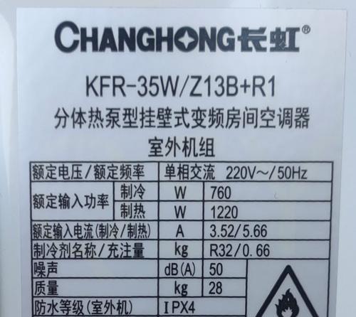 长虹变频空调F6故障的原因和维修方法解析（了解长虹变频空调F6故障的症状和解决方案）  第1张