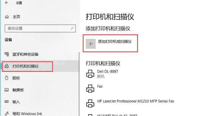 如何设置针式发票打印机为主题（简易教程让您轻松操作）  第1张