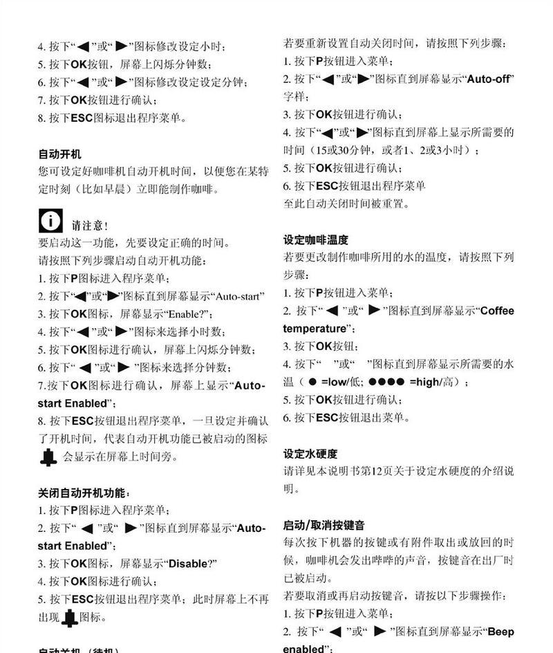 咖啡机不打豆的原因及解决方法（探究咖啡机不打豆的可能原因）  第1张
