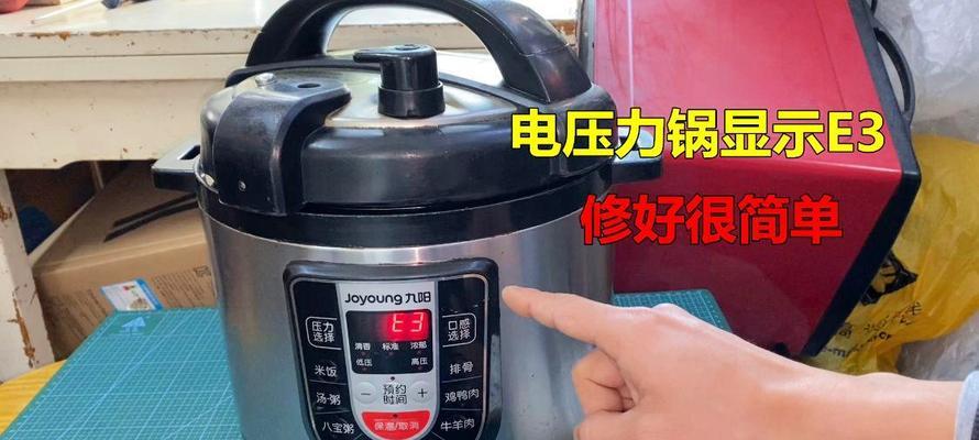 电压力锅短路故障维修指南（解决电压力锅短路问题的关键方法）  第1张