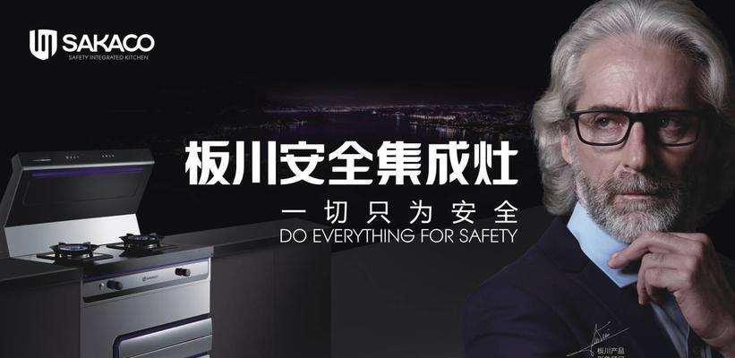 解决板川集成灶维修问题的实用方法（轻松维修板川集成灶）  第1张
