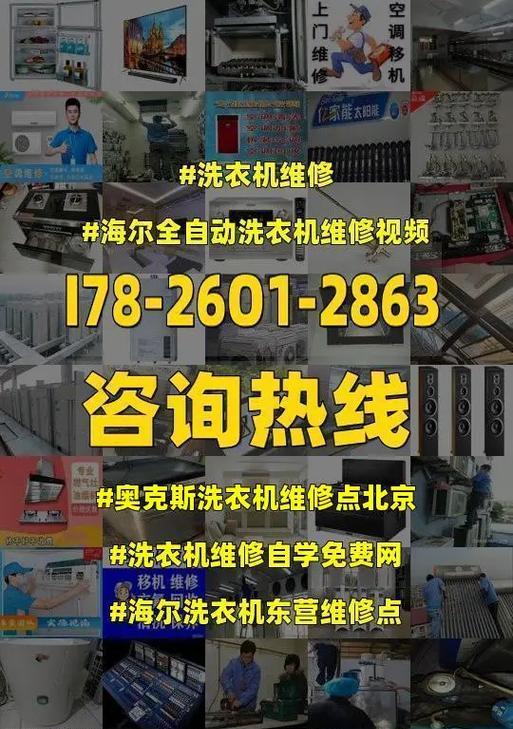 奥克斯洗衣机E2故障原因及修理方法（解决奥克斯洗衣机E2故障的有效方法）  第2张