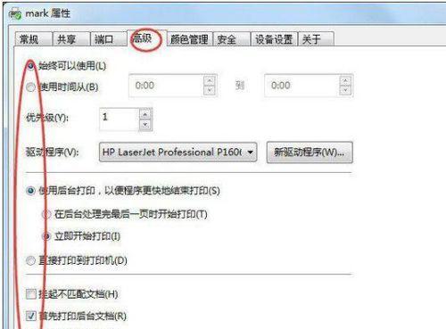 打印机纸张更换设置及常见问题解决（如何正确设置打印机更换纸张）  第2张