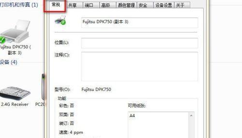 打印机纸张更换设置及常见问题解决（如何正确设置打印机更换纸张）  第3张