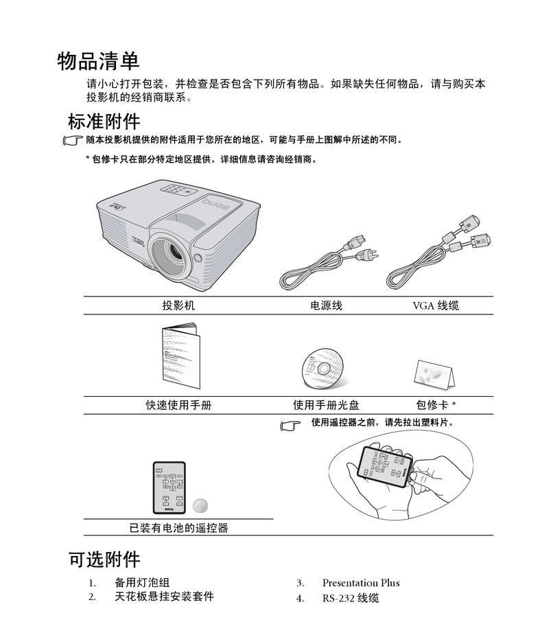 Ricoh投影仪连接方法解析（轻松连接Ricoh投影仪）  第1张