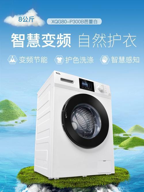 TCL洗衣机E05故障排查及修复指南（解决E05故障）  第2张