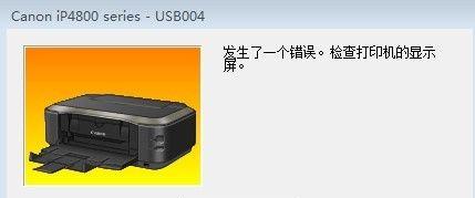 打印机不显示墨的解决方法（如何解决打印机无墨显示问题）  第2张
