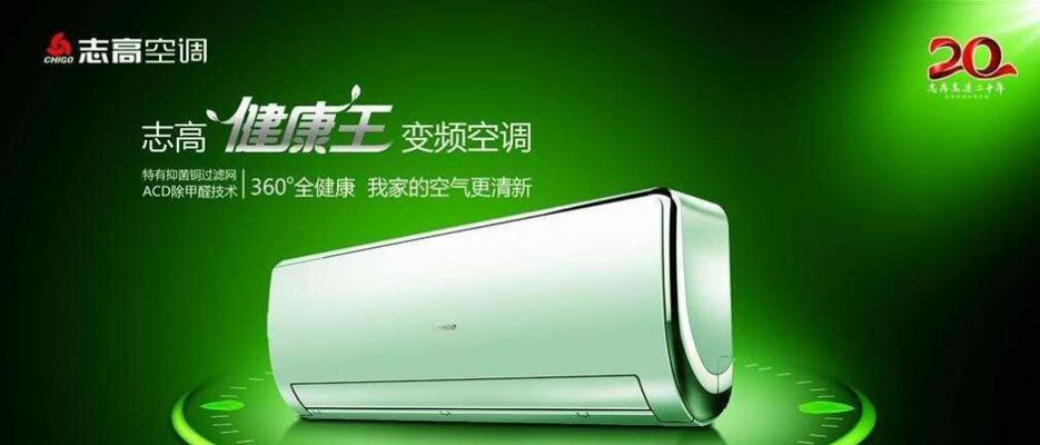 探索志高空调FF代码的智慧与便利（解读志高空调FF代码）  第3张
