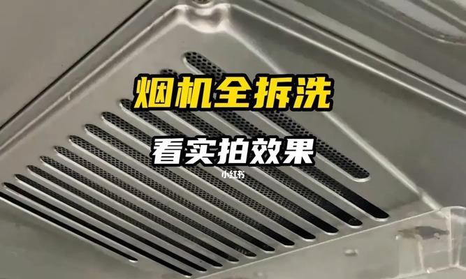 如何清洗各类油烟机油（轻松解决厨房油烟机油垢问题）  第1张