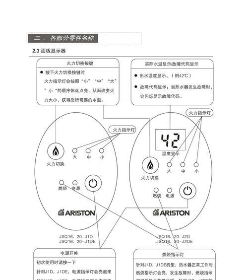 解析阿里斯顿热水器出现E1错误代码的原因（E1错误代码的意义及可能的解决方法）  第3张